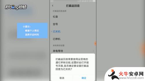 手机怎么设置停机或者关机