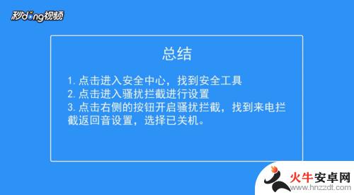 手机怎么设置停机或者关机