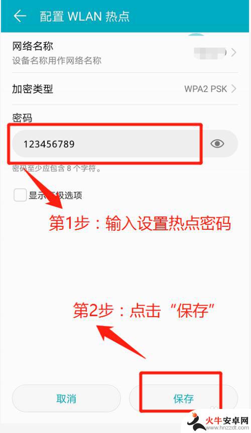手机热点怎么设置汉字密码