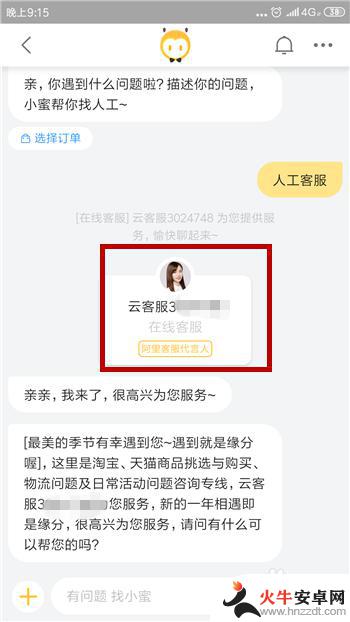 手机如何联系淘宝客