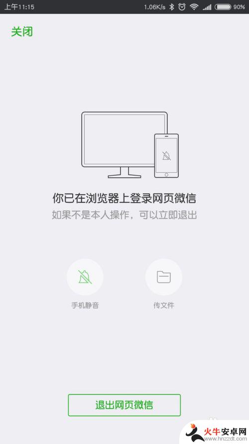 微信怎么设置电脑登录手机也提醒