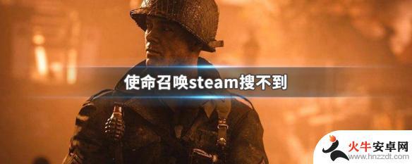 steam里怎么找使命召唤