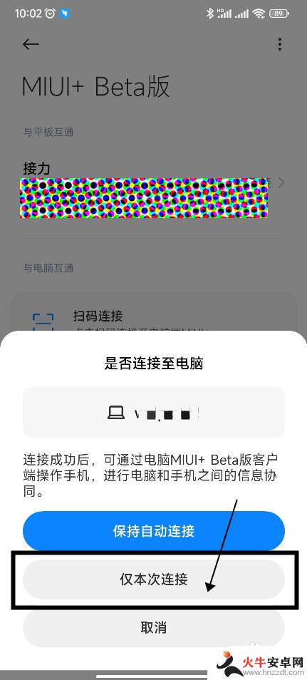 小米手机和电脑怎么连接