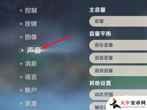 原神录像怎么关闭声音