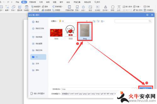 在手机上怎么把照片转换成word文档