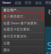 steam离线状态怎么改