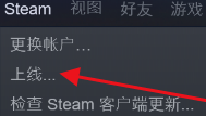 steam离线状态怎么改