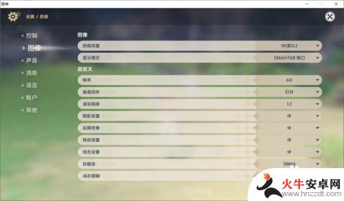 游戏原神如何调整画质