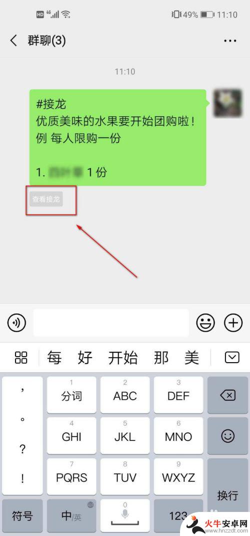 手机如何发信息接龙