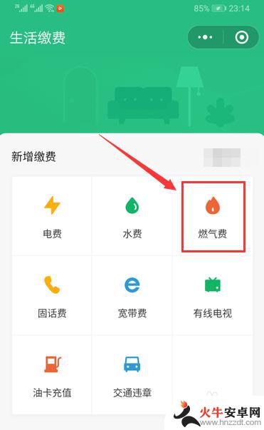 用手机怎么交燃气费