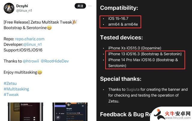 iOS 16.x Zetsu 分屏插件更新速度惊人，再次有新变化