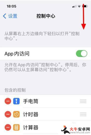 iphone14控制中心怎么打开