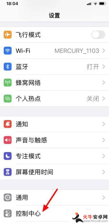 iphone14控制中心怎么打开