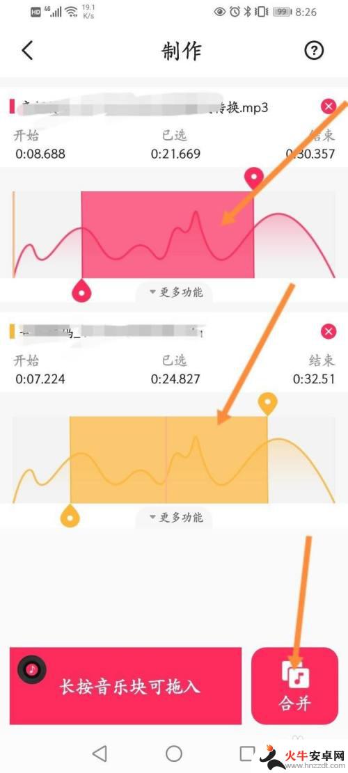 手机怎样把两首歌剪辑成一首