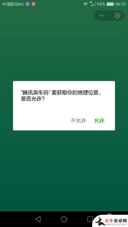 手机怎么支付公交车费