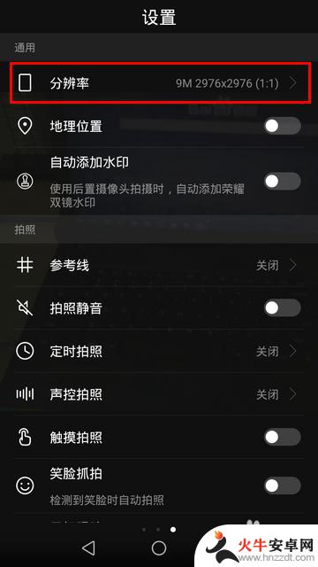 荣耀手机拍照不清晰怎么调