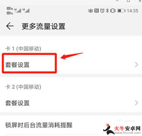 设置手机流量怎么设置