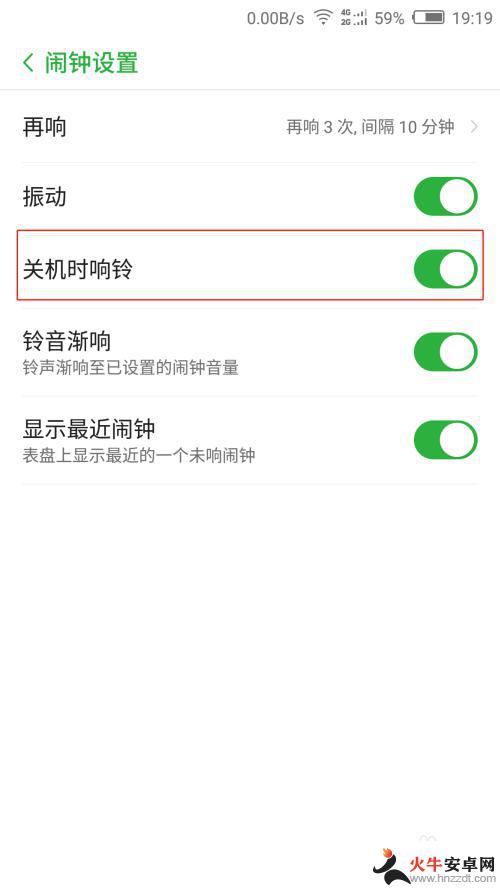 手机固定关机怎么设置闹铃