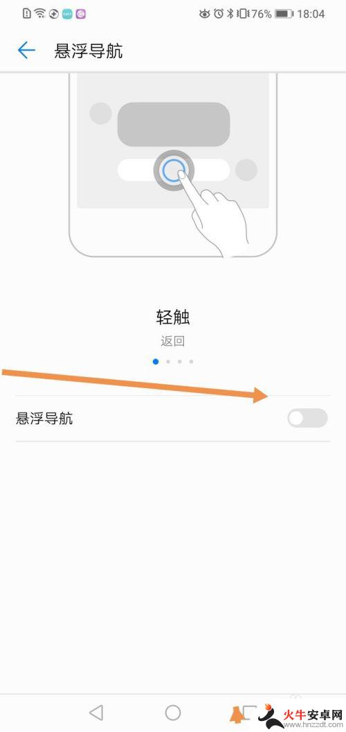 手机上小白点怎么关闭