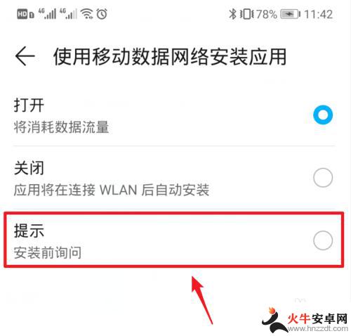 怎么管理手机自动下载应用