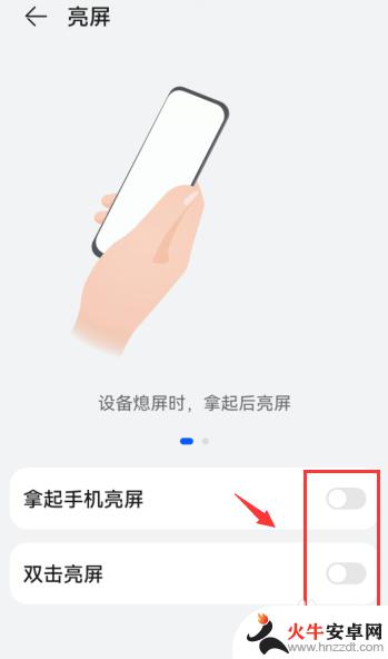 华为手机一直亮屏怎么关闭