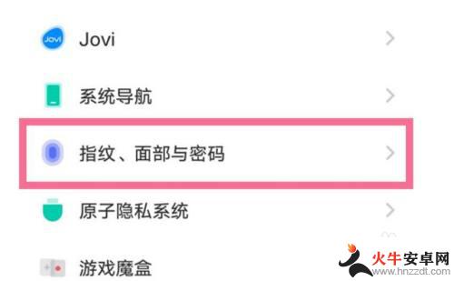 vivo指纹锁屏怎么设置