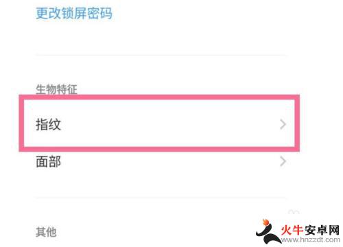 vivo指纹锁屏怎么设置