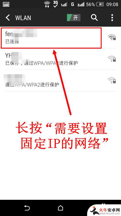 手机如何固定ip地址