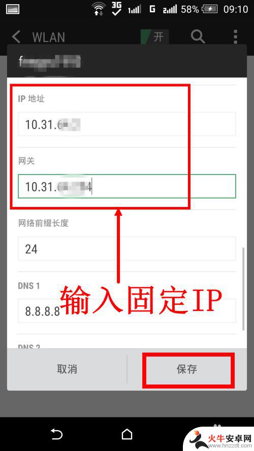 手机如何固定ip地址