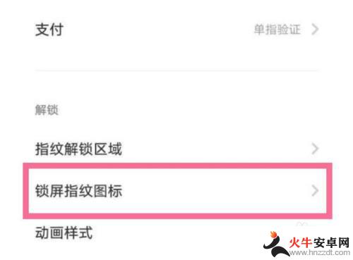 vivo指纹锁屏怎么设置