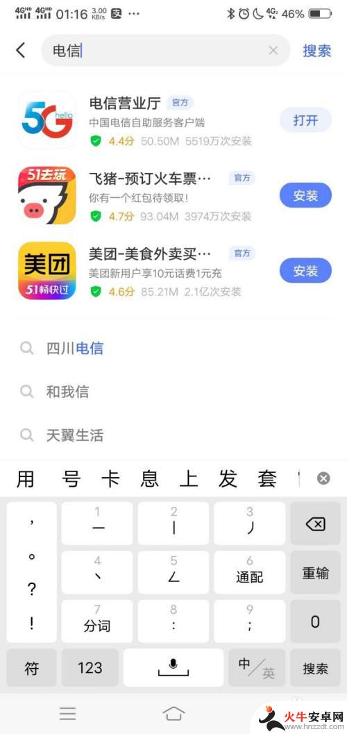 双卡手机双通道怎么设置