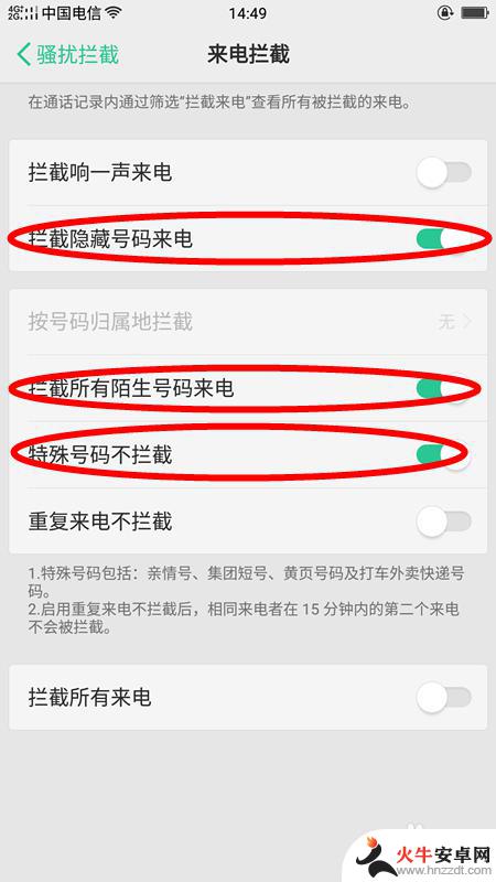 oppo手机怎么设置陌生电话拦截