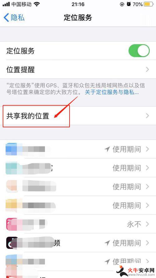 苹果手机位置共享了怎么看位置