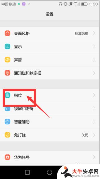 如何快速清除手机指纹解锁