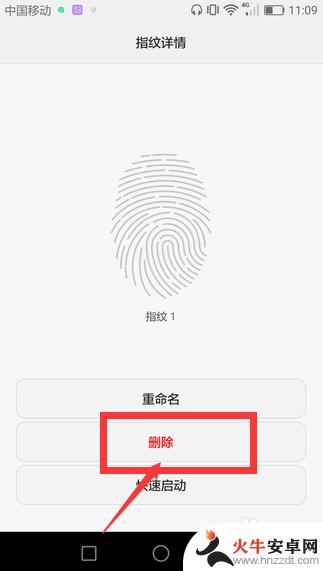 如何快速清除手机指纹解锁