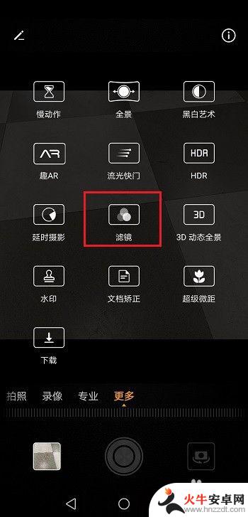 华为手机相机滤镜怎么调出来