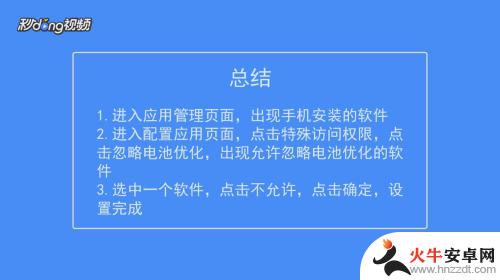 怎么解除手机电池优化设置