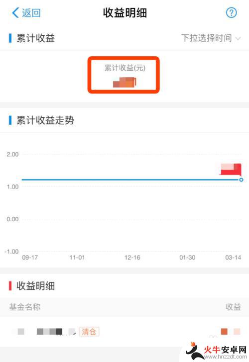 手机如何看基金历史收益