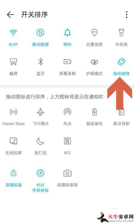华为手机导航如何旋转屏幕