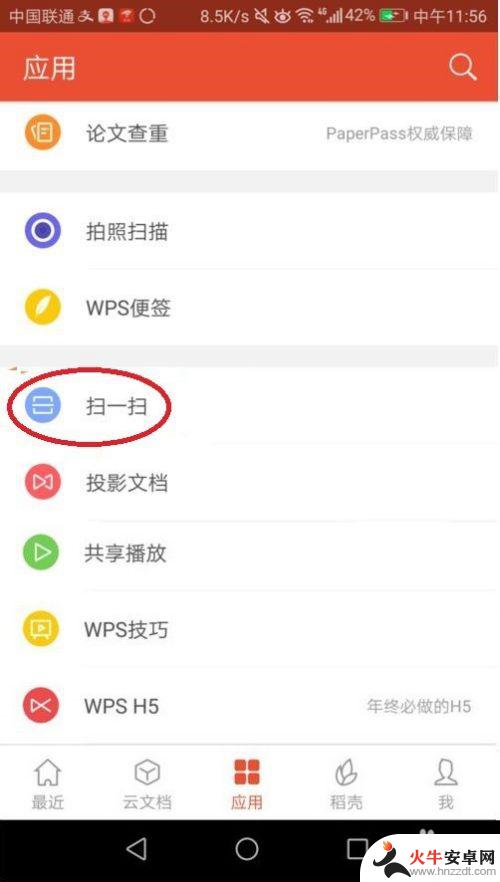 wps扫码登录手机在哪扫一扫