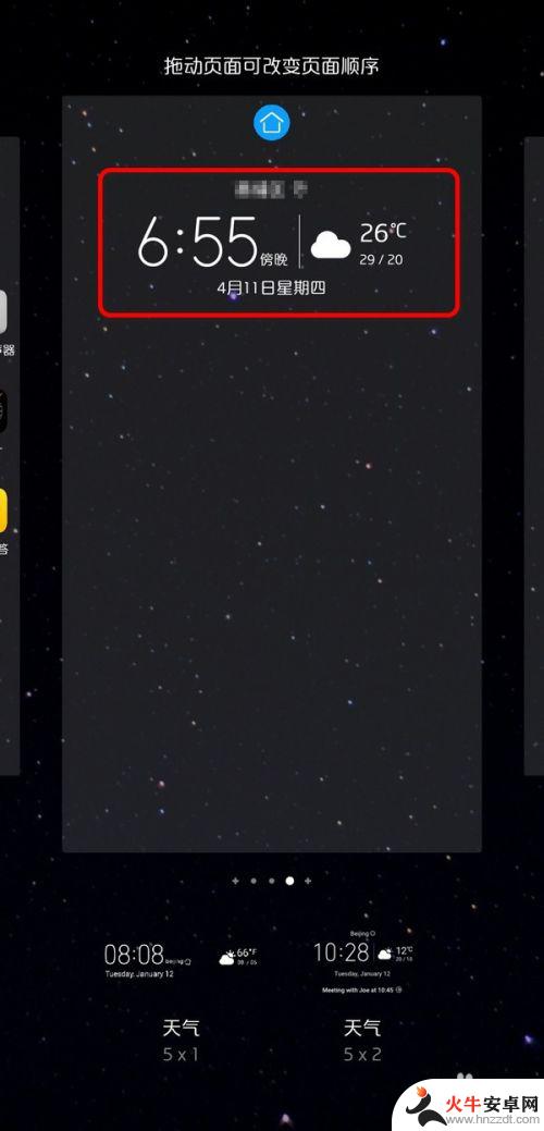 手机日期和天气怎么显示在桌面上