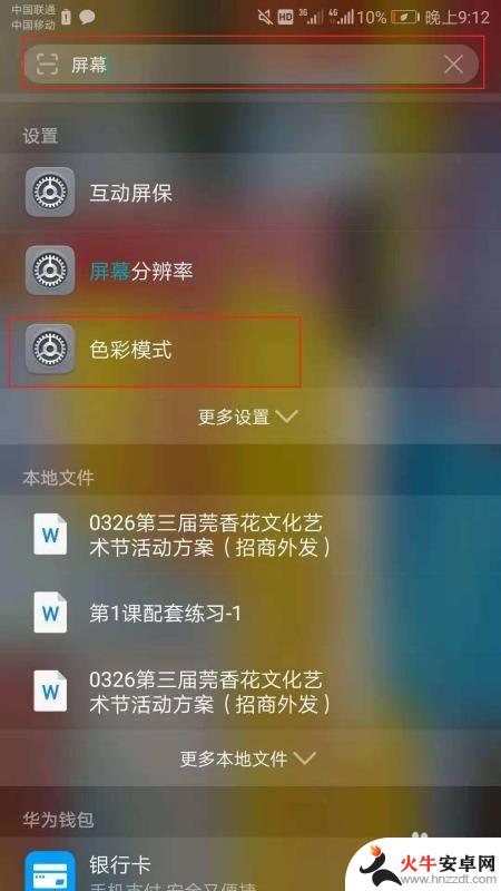 怎么调节手机屏幕颜色
