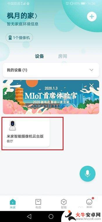 小米摄像头第二个手机怎么连接