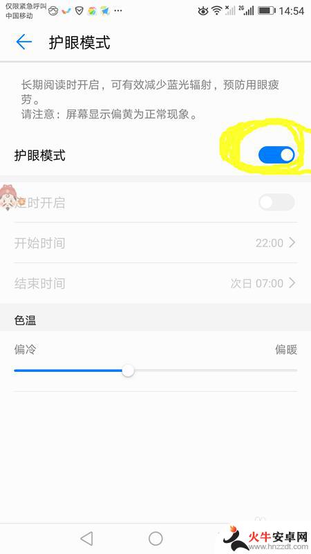 如何设置手机护眼颜色