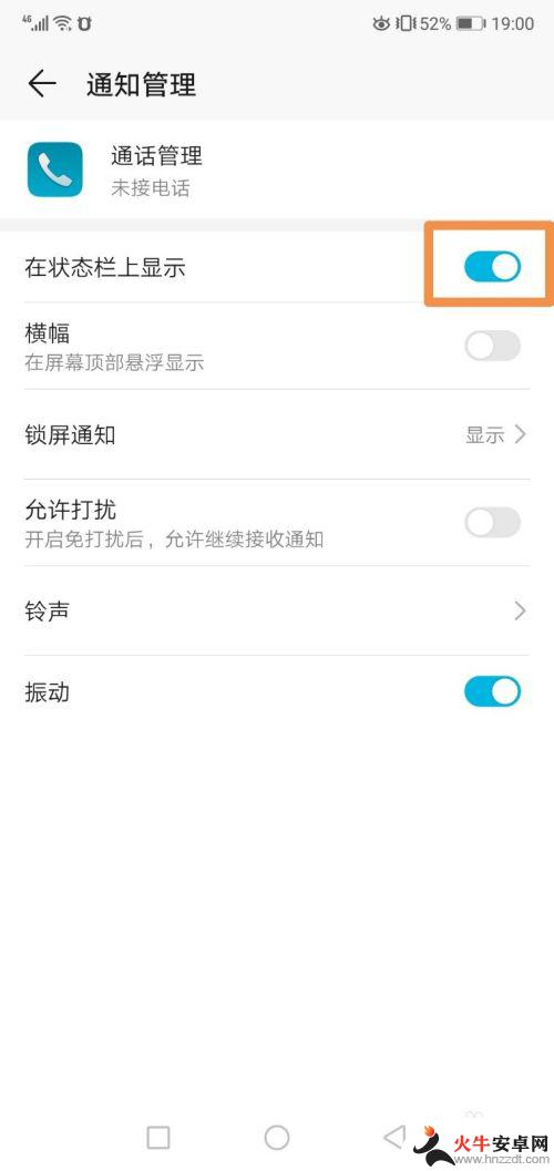 手机锁屏不显示来电
