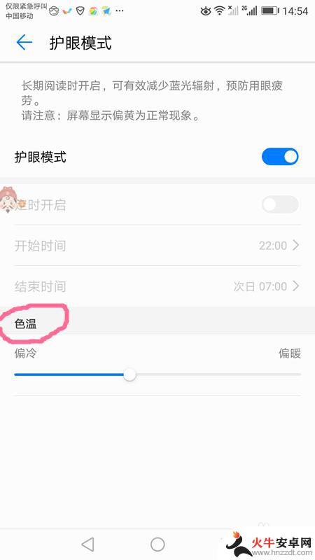 如何设置手机护眼颜色