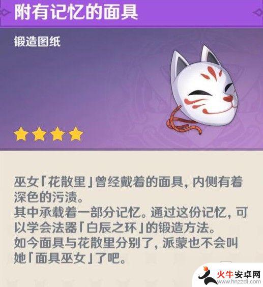 原神白狐面具是什么任务