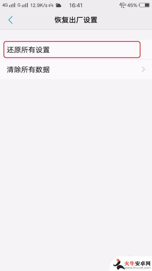 vivo手机桌面安全模式怎么解除