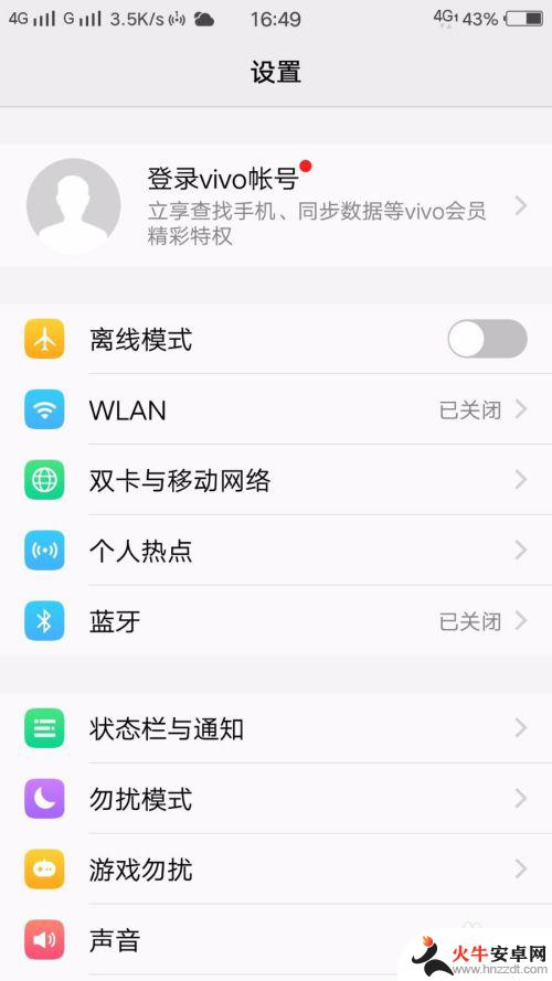 vivo手机桌面安全模式怎么解除