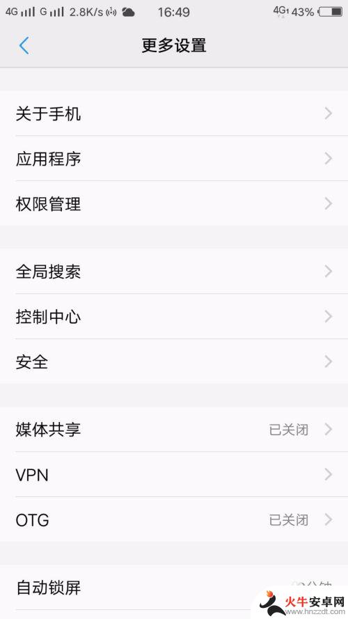 vivo手机桌面安全模式怎么解除